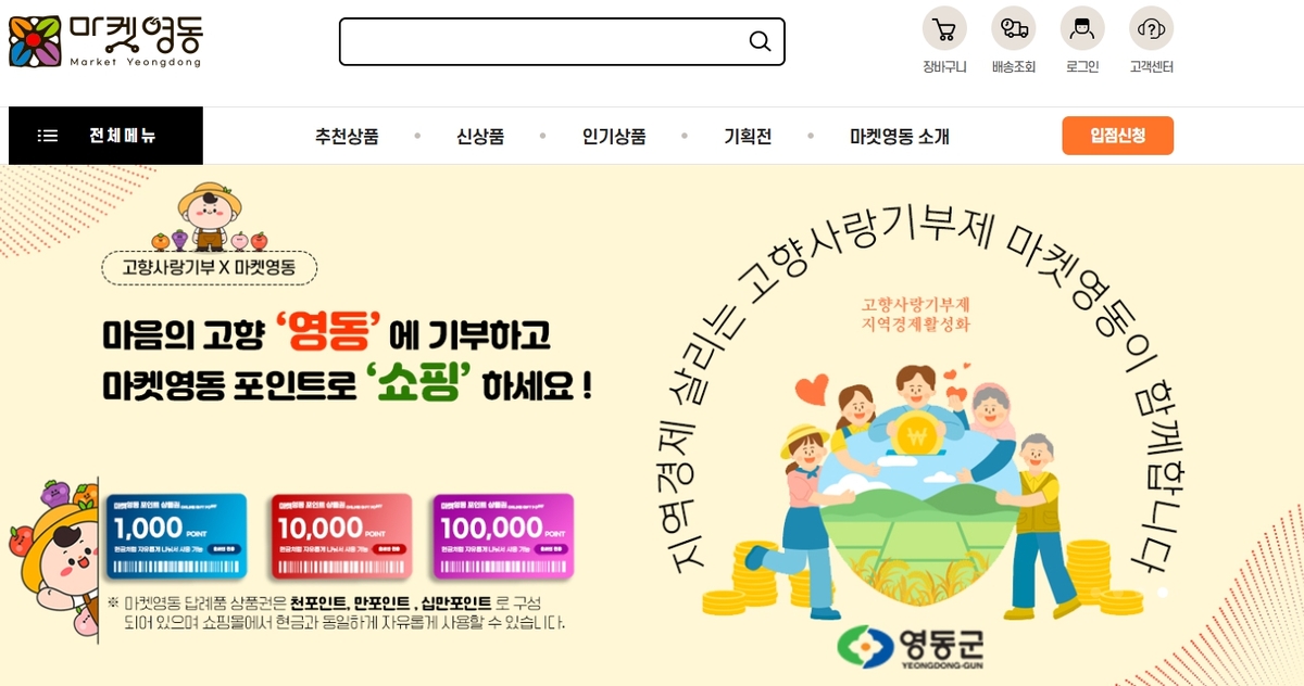 영동 이미지