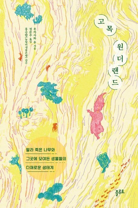 고목나무집 이미지