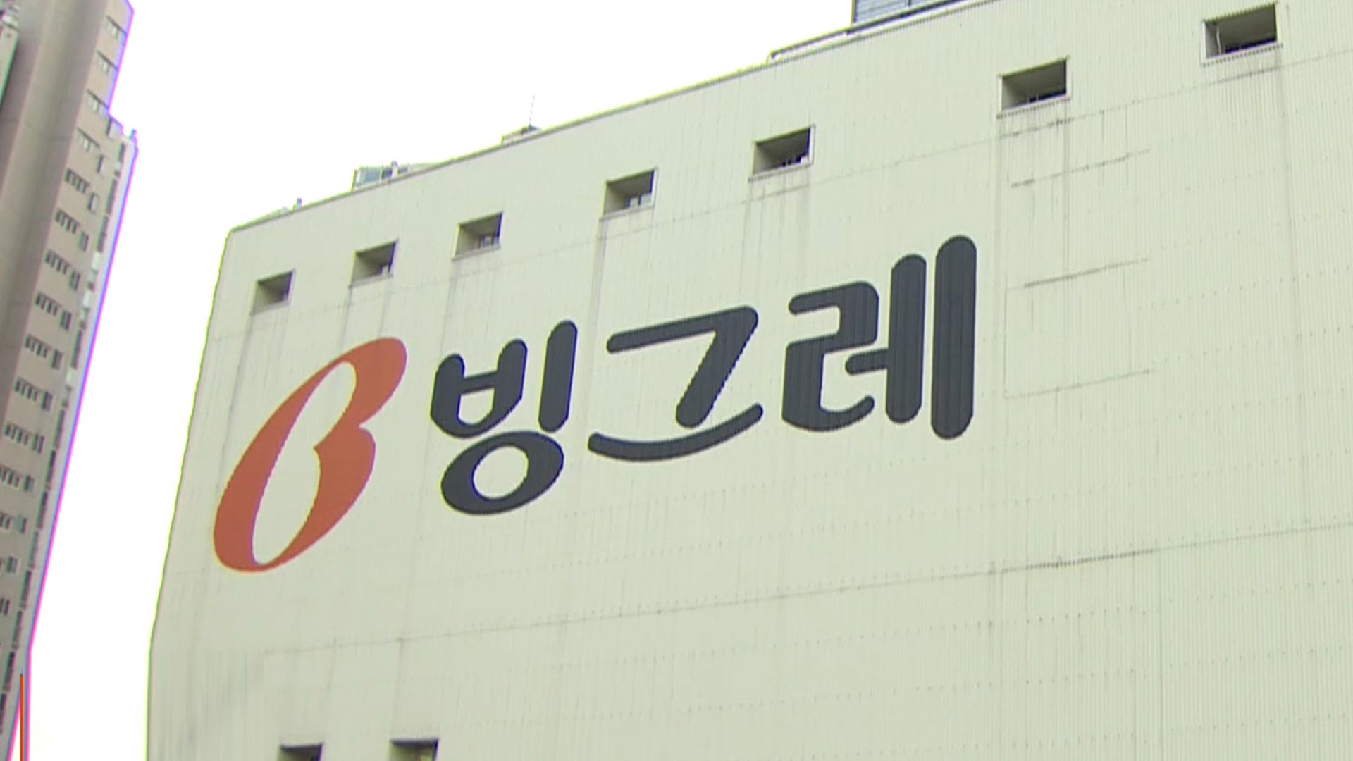 빙그레, 인적분할로 지주회사 체제 전환 - kakaoTV 빙그레, 인적분할로 지주회사 체제 전환