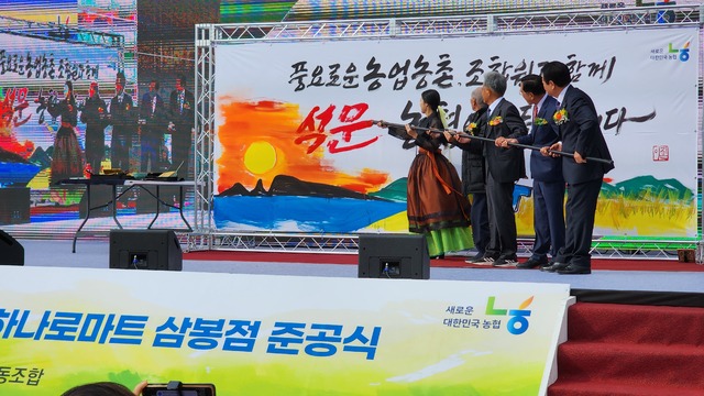 석문농업협동조합 하나로마트삼봉점 이미지