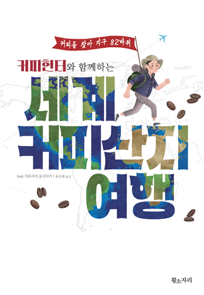 커피여행 이미지