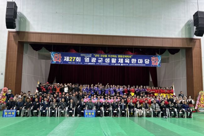 영광군체육회 이미지