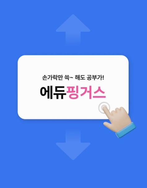 재미핑거스 이미지