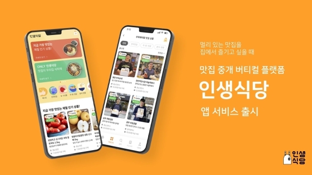인생식당 이미지