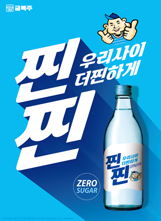 금복주가 이미지