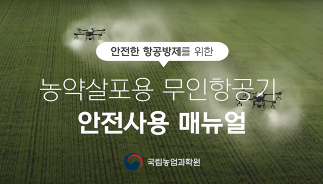 한국드론방제 이미지
