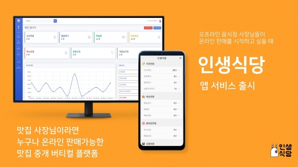 인생식당 이미지