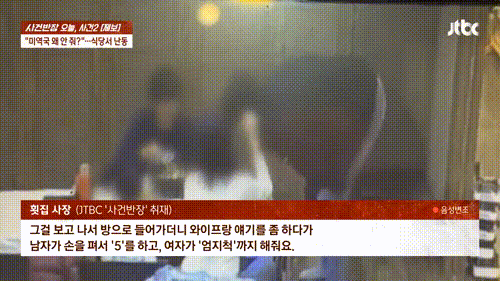 (JTBC '사건반장' 갈무리)