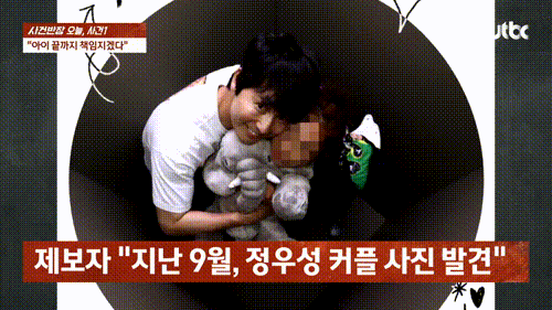 배우 정우성과 그의 연인으로 추정되는 일반인 여성이 함께 찍은 사진과 영상이 유출됐다. JTBC '사건반장'