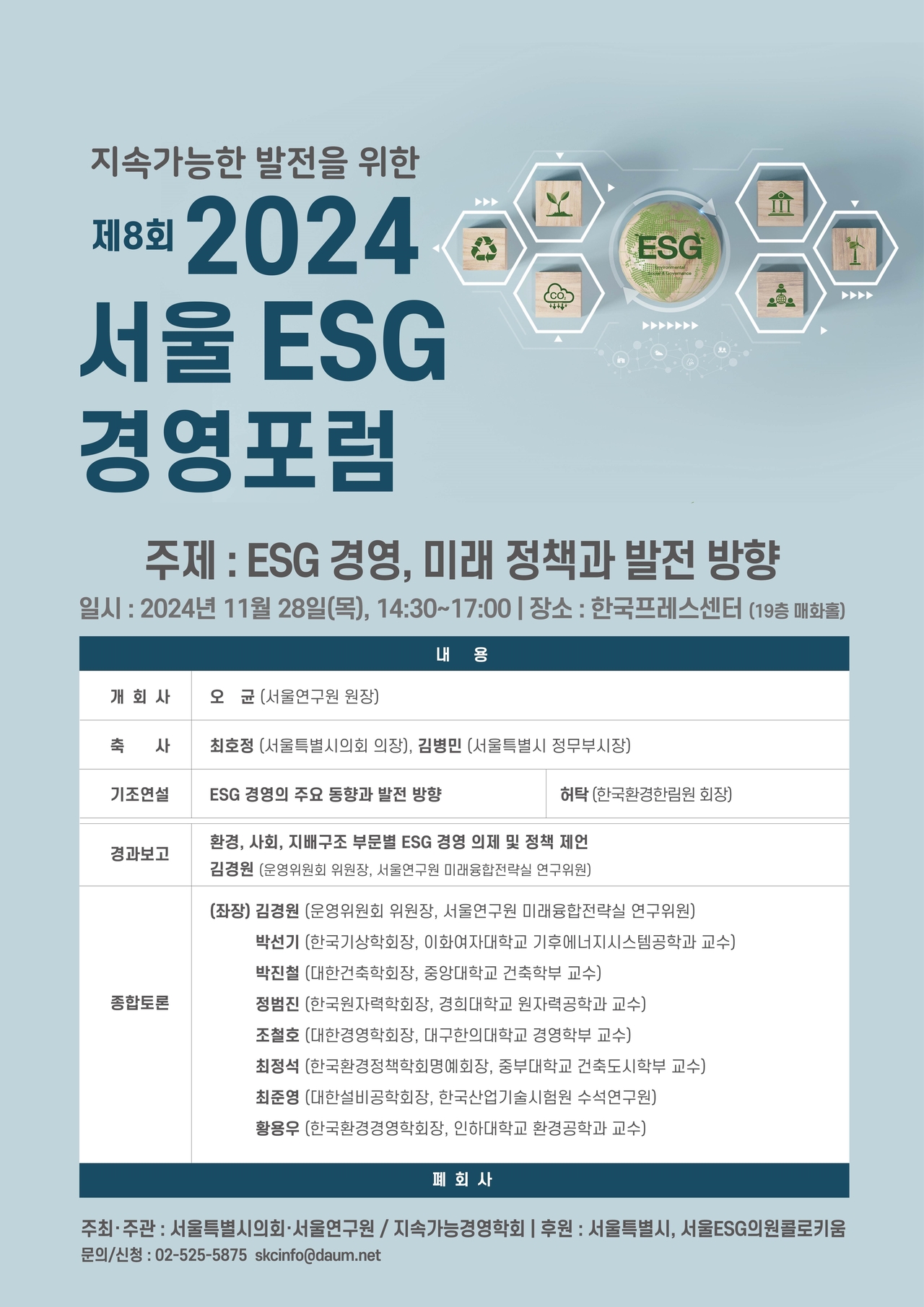 지속가능발전경영센터 이미지