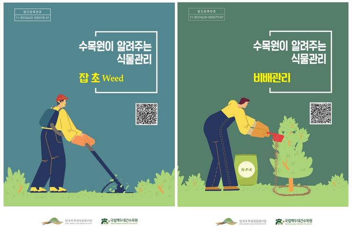한국식물관리 이미지