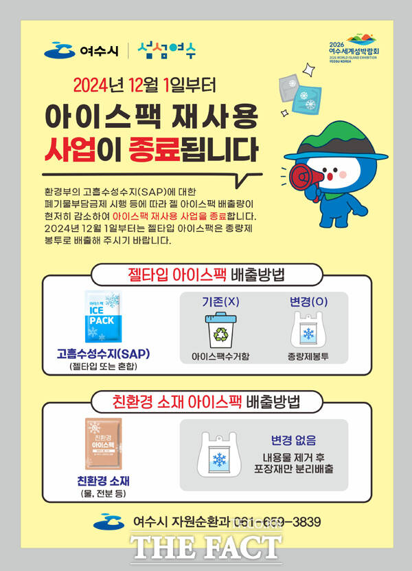 아이스팩트 이미지