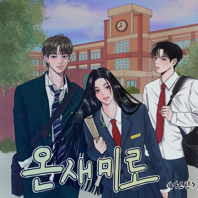 온새미로 이미지