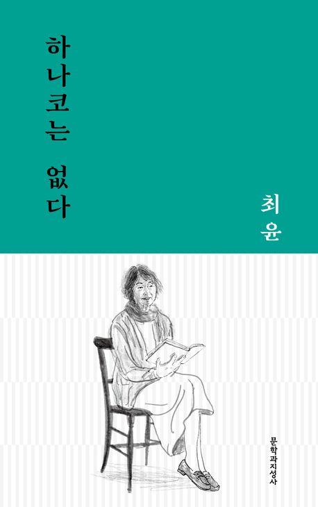 하나코 이미지