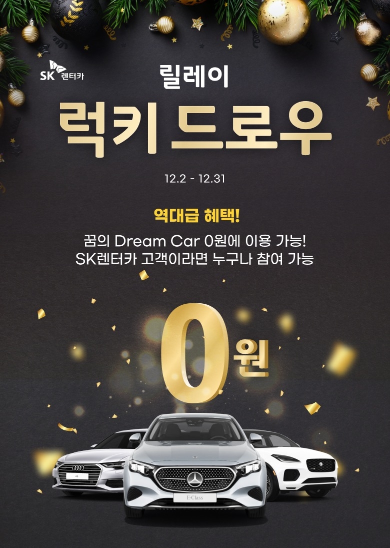 SK렌터카 이미지