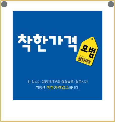 착한가격 이미지