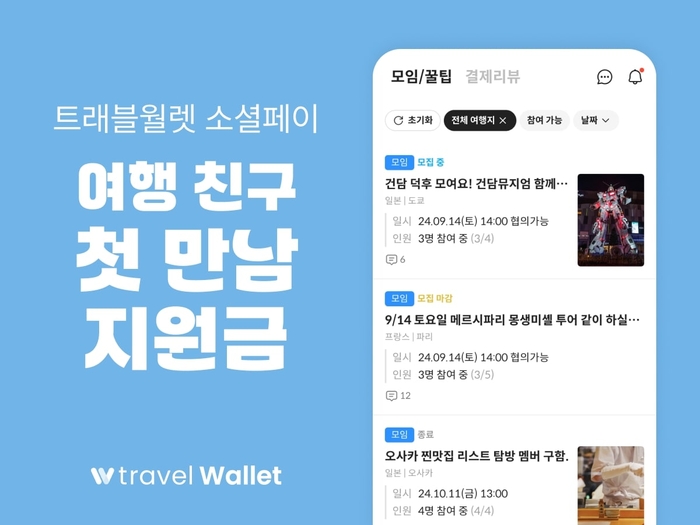 여행친구 이미지