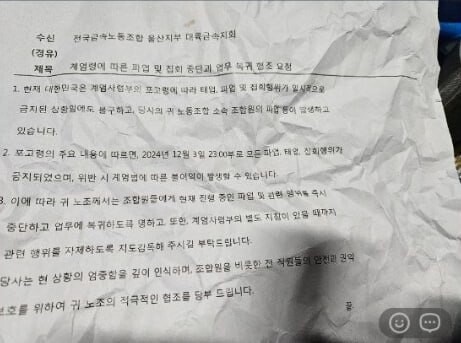 전국금속노동조합울산지부 이미지