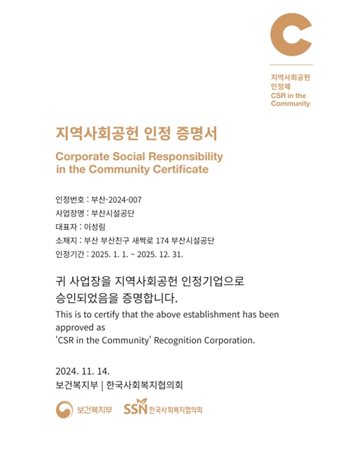 부산시설공단 이미지