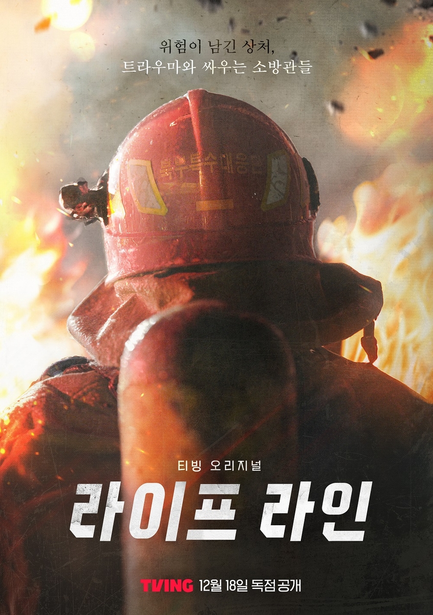 라이프라인 이미지