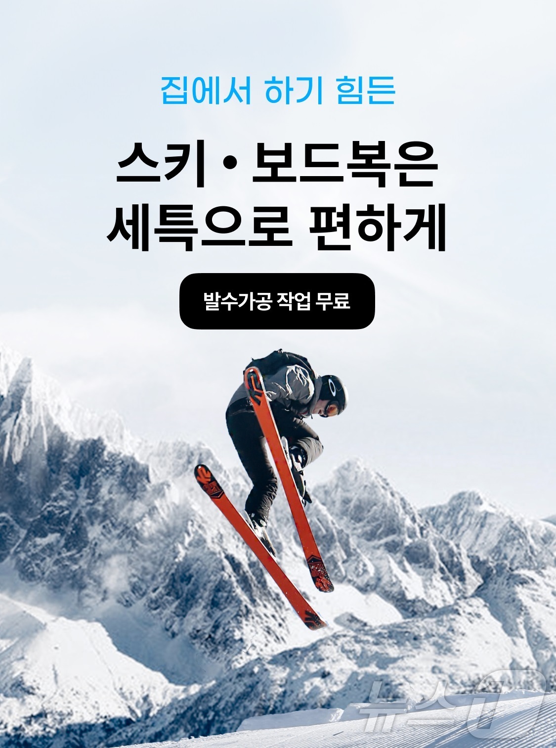 세탁특공대 이미지