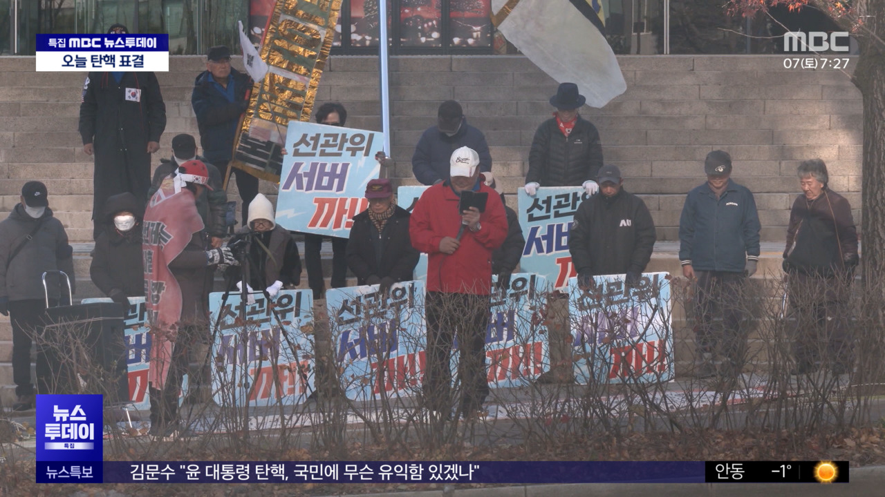 아무 증거 없는데‥'극우 유튜버' 주장 믿었나