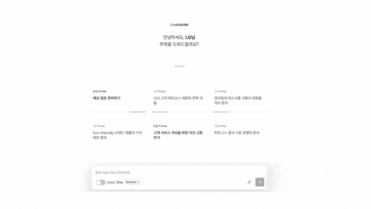 LG의 초대형 AI인 '엑사원'을 기반으로 만든 '챗엑사원' 실제 사용 모습. LG 제공