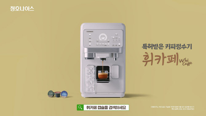 청호나이스 이미지