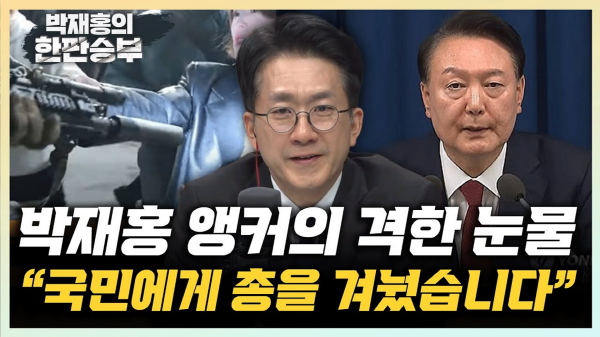 '시국선언' 발표한 박재홍 CBS앵커 