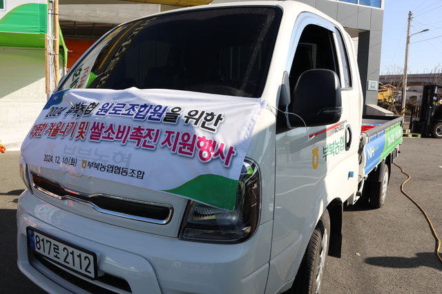 부북농업협동조합 이미지