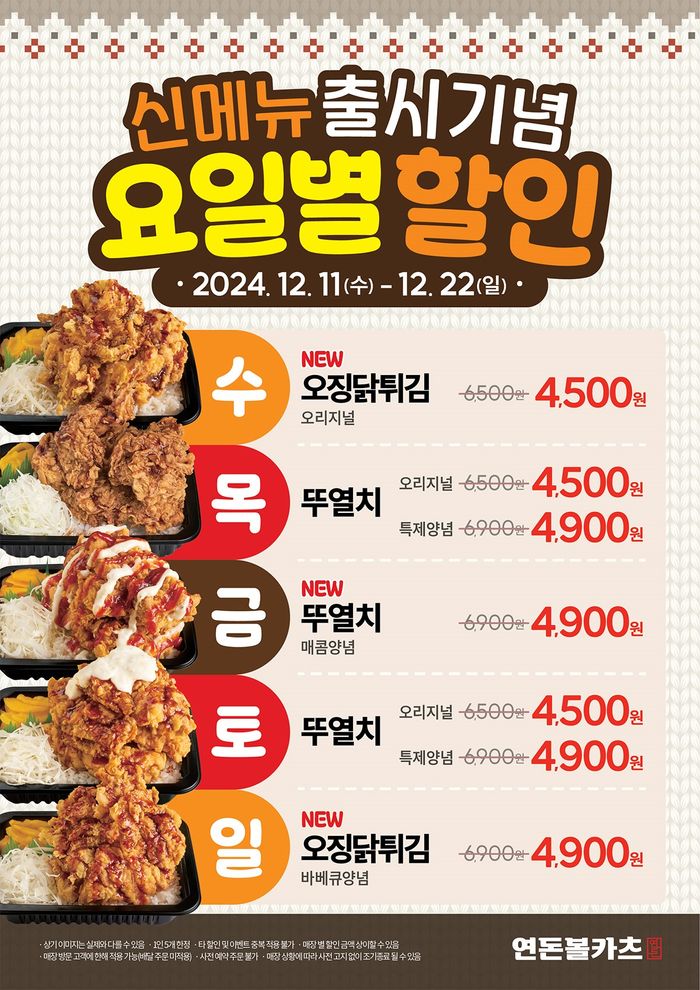 연돈볼카츠 이미지