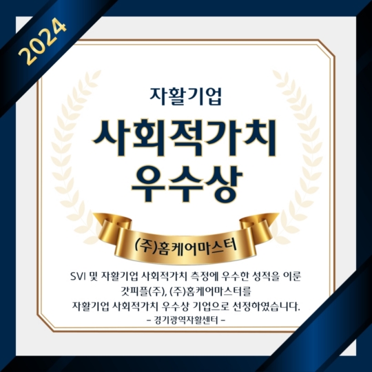 홈케어마스터 이미지