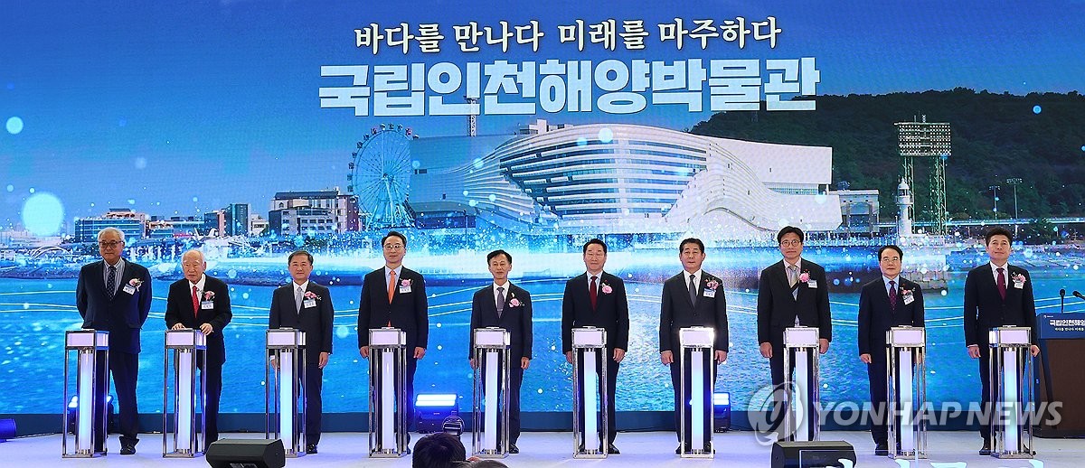 국립인천해양박물관 이미지