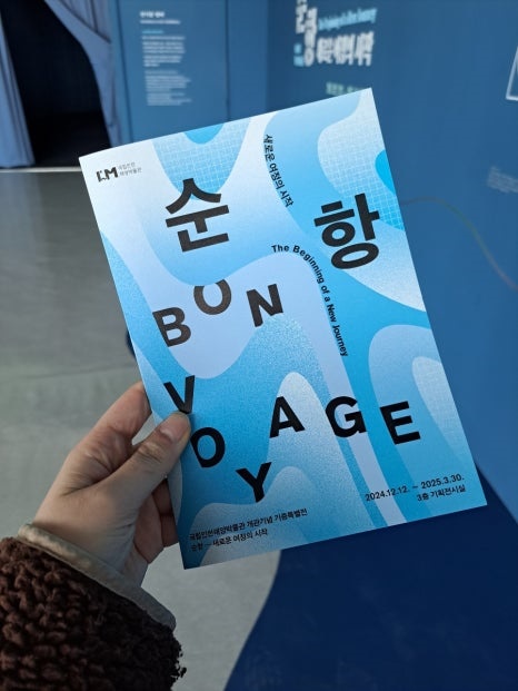 국립인천해양박물관 이미지