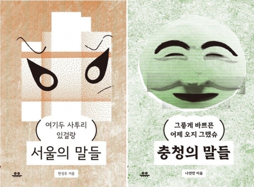 사투리 이미지