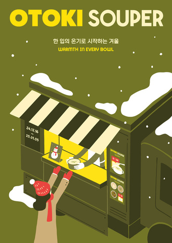 오뚜기슈퍼 이미지