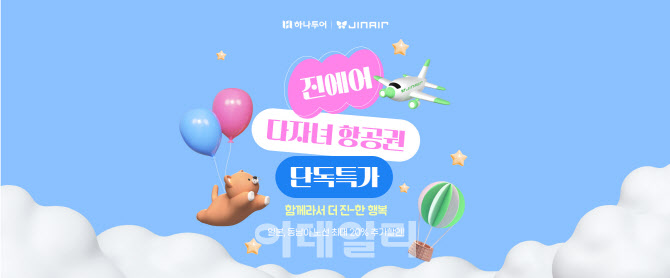 하나투어 이미지