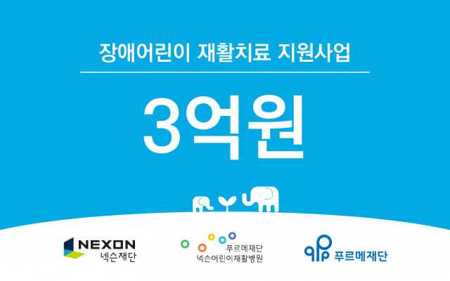푸르메재단넥슨어린이재활병원 이미지