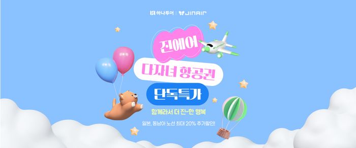 하나투어 이미지