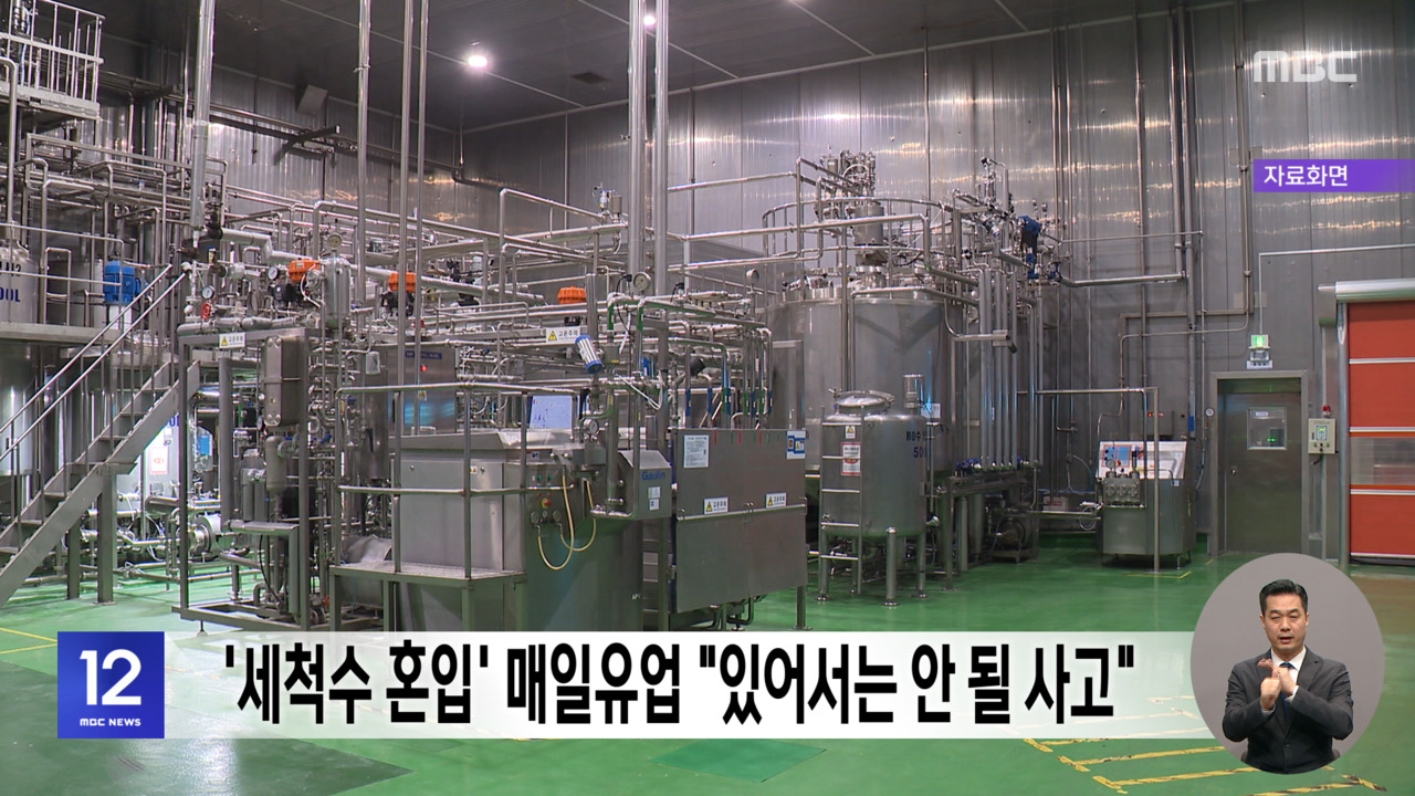 세척수 혼입 매일유업 있어서는 안 될 사고 - kakaoTV 세척수 혼입 매일유업 있어서는 안 될 사고