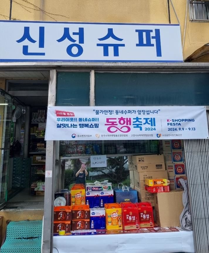 동행슈퍼 이미지