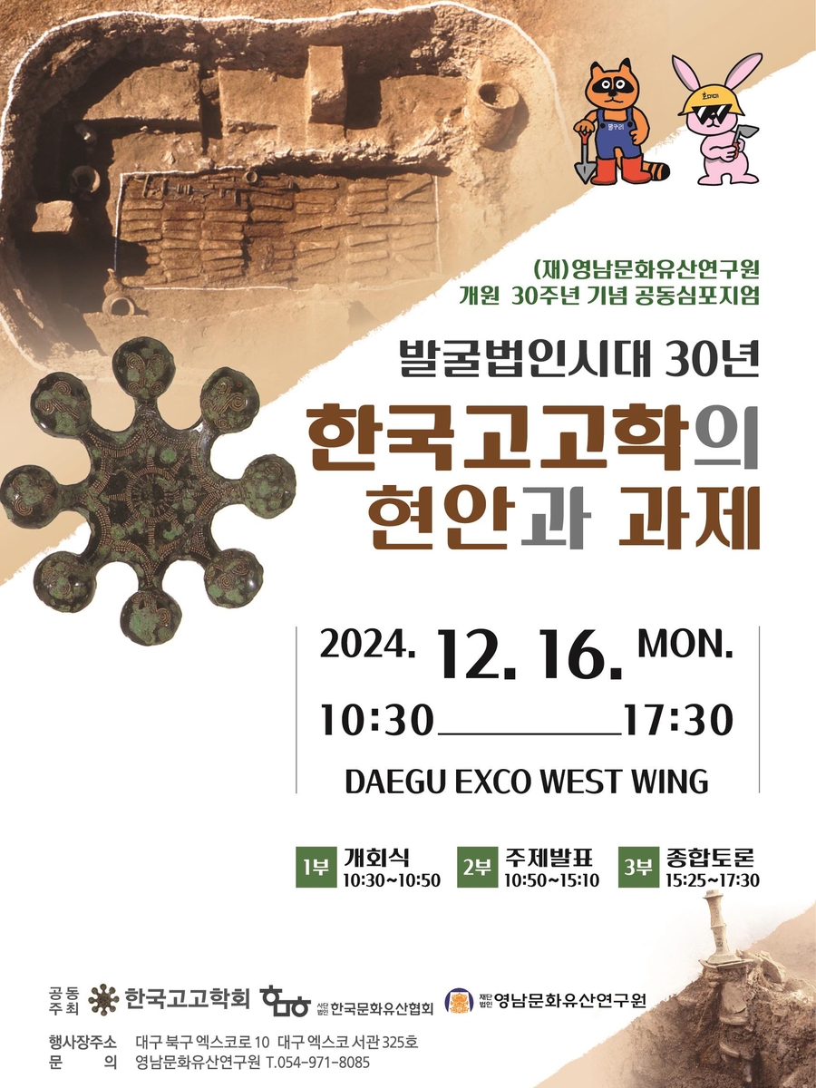 고고문화유산연구원 이미지