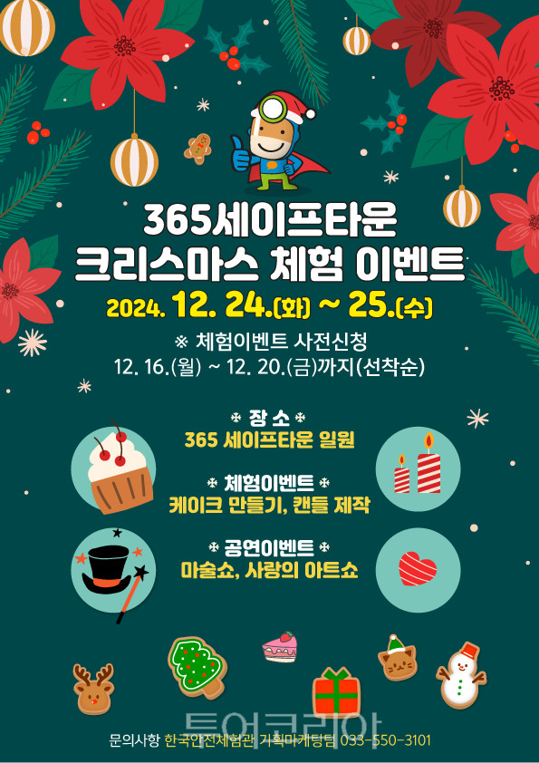 세이프투어 이미지