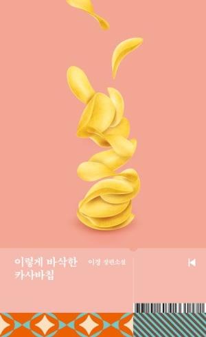 바삭 이미지