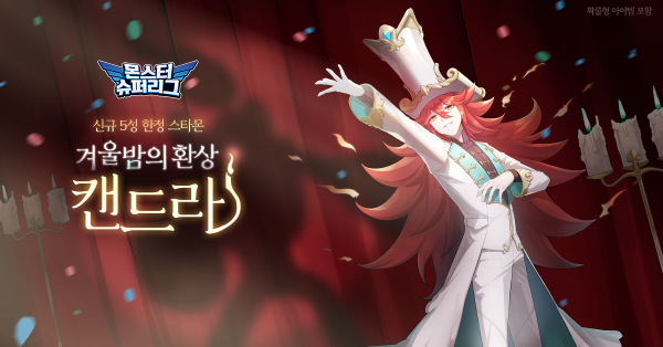 슈퍼몬스터 이미지