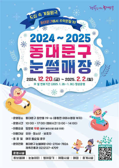 눈썰매장매점 이미지