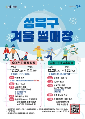 성북구겨울 썰매장 이미지