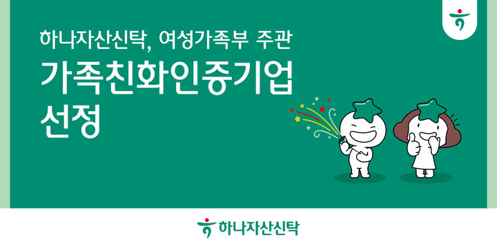 (주)하나자산신탁 이미지