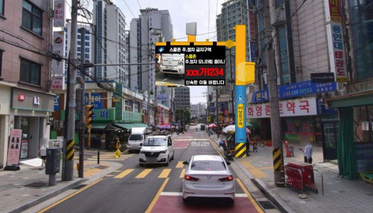 불법주정차 안내전광판 이미지