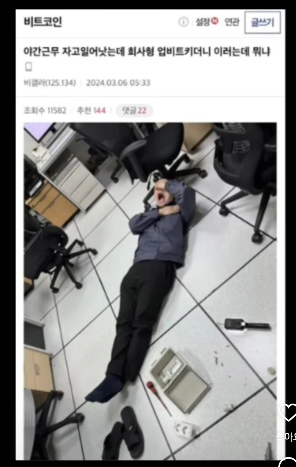 코인 레전드 짤.jpg | 에펨코리아